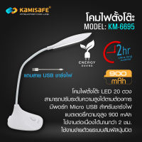 โคมไฟ LED ปรับระดับหมุน โค้งได้ แสงไฟสีขาว Kamisafe KM-6695 โคมไฟไร้สาย โคมไฟแบตเตอรี่ ปรับระดับความสว่างได้ด้วยปลายนิ้วสัมผัส