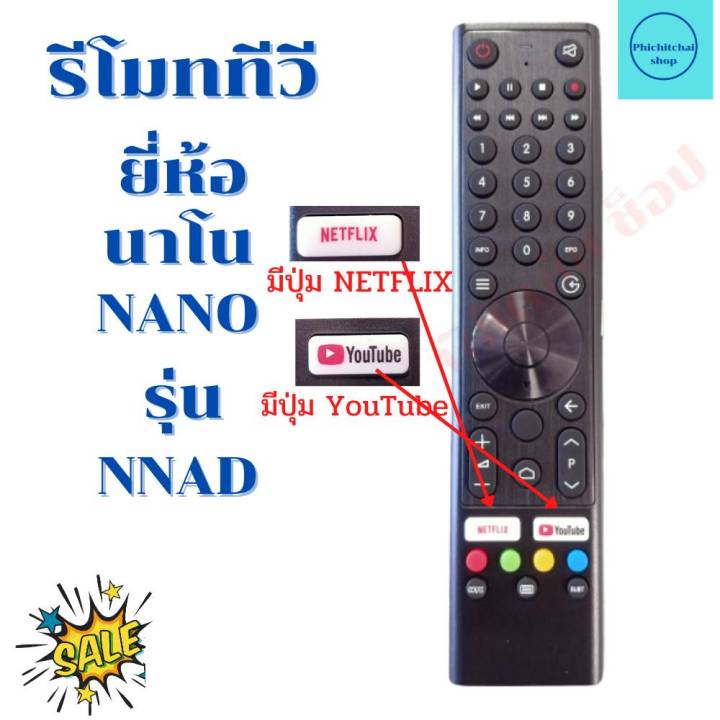 รีโมททีวี-นาโน-nano-android-tv-รุ่น-nnad