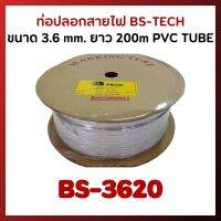 ท่อปลอกสายไฟ รุ่น BS-3620 ขนาด 3.6 mm. ยาว 200m PVC TUBE ยี่ห้อ BS-TECH