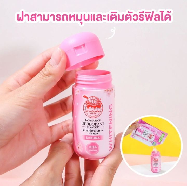 ส่งฟรี-แท้-100-แป้ง-เต่าเหยียบโลก-ผลิตภัณฑ์ระงับกลิ่นกาย-กลิ่นเท้า-แก้รักแร้ดำ-ลดกลิ่นเหงื่อ-เต่าเหยียบโลก-tao-yeab-lok-เต่า-เบลล่า