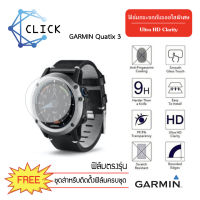 (G38) ฟิล์มกระจกกันรอย Glass Film Garmin Quatix 3 +++พร้อมส่ง ฟรีชุดติดตั้ง+++