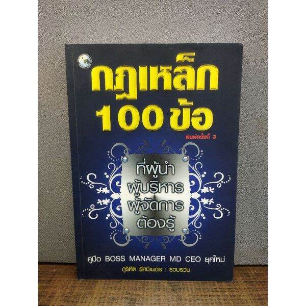 หนังสือกฏเหล็ก100ข้อ-2312-เผชิญหน้าฝ่าวิกฤต-2313-สารพัดเทคนิคการกู้ยืมเงิน-2314