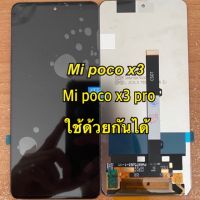 หน้าจอ Lcd mi poco x3 x3pro งานแท้  m2007j20cg  ใช้ด้วยกัน ของแถม ฟิล์ม+ชุดไขควง+กาว