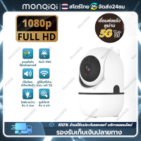 Monqiqi 1080P รุ่น 4219 IP Camera Wifi 2.4GHz ใช้งานภายในบ้าน  ติดตั้งง่าย ดูผ่านมือถือ ดูกล้องผ่านแอพได้ กล้องวงจรปิด กล้องกันขโมยสนทนาโต้ตอบได้ ตรวจจับความเคลื่อนไหว