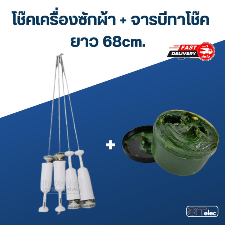 โช๊คเครื่องซักผ้า-ขาดึงถังเครื่องซักผ้า-ยาว-68cm-ขายเป็นชุด4ตัว