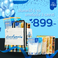 NIMNIM​ x​ PAHKAHMAH ชุดเซตของขวัญ คละเส้น​ 3​ แบบ​ รวม​ 6 ถุง​ แกง 3 ชิ้น