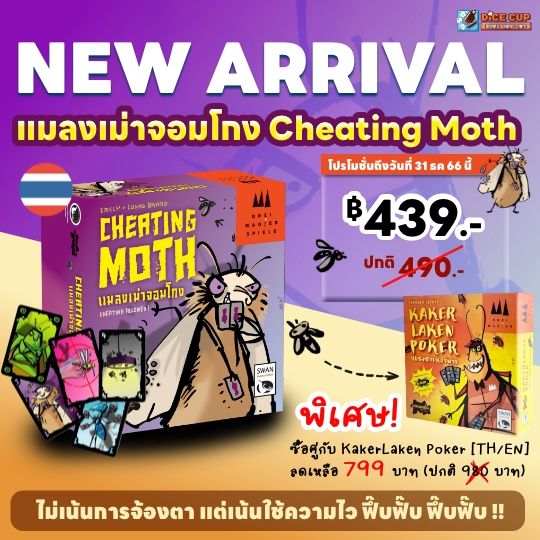 Cheating Moth, Board Game