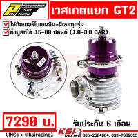 เวสเกต HKS เหรียญชัย wastegate แยก GT2 PPRC รับบูส 20-80 ปอนด์ (1-3 บาร์) ใช้กับ เทอร์โบ ดีเซล เบนซินทุกชนิด