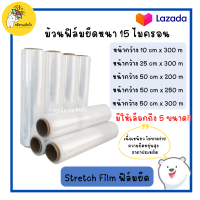 ฟิล์มยืด ฟิล์มพาเลท ฟิล์มยืดพันพาเลท พลาสติกห่อของ ฟิล์มพลาสติก stretchfilm