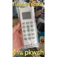 รีโมทแอร์ Econo ENII อีโคโน่ ตรงรุ่น ขาวยาว