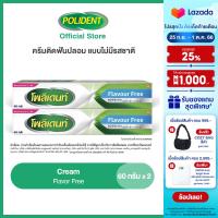 POLIDENT DENTURE ADHESIVE CREAM FLAVOR FREE 60G X 2 โพลิเดนท์ ครีมติดฟันปลอม สูตรปราศจากสารแต่งสี กลิ่น และรสชาติ 60 กรัม แพ็ค 2