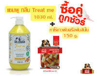 ซื้อคู่ถูกกว่า แชมพูกลิ่น Treat me ขนาด1030ml.+ทาโร่ขาวพันสันใน ขนาด 150g.