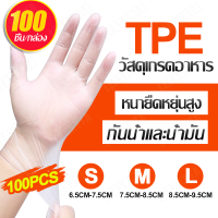 ถุงมือยาง TPE ถุงมือ ถุงมือยาง ถุงมือแบบใช้แล้วทิ้ง TPEถุงมือ ถุงมือ tpe gloves ถุงมือกันน้ำ ?(ส่งของได้ทันที)? Leaskyta