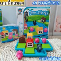 【The whisper】ของเล่นSTEM เกมฝึกสมอง บอร์ดเกมส์ ลูกหมู 3 ตัว Three little pigs เกมส์บ้านหมูสามตัว เกมส์หนูน้อยหมวกแดงสำหรับเด็ก3-6 ขวบ