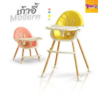 มาใหม่!เก้าอี้กินข้าวเด็ก เก้าอี้ทานข้าว เก้าอี้หัดนั่ง รุ่นModern Wood (BZ-509) ฟรี!ถาดรองอาหาร มียางกันลื่น สายนิรภัย ปรับได้ 2ระดับ