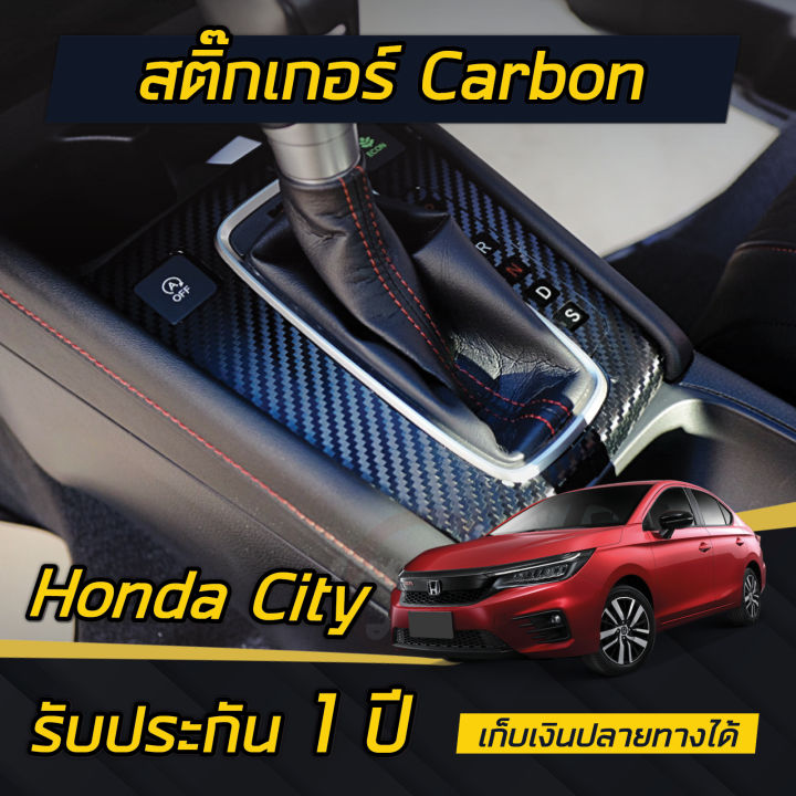 พร้อมส่ง-แบบด้าน-honda-city-2020-สติกเกอร์เคฟล่าร์-ครอบเกียร์