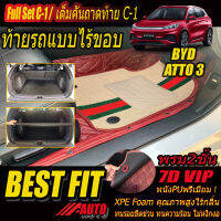 BYD ATTO 3 2022-รุ่นปัจจุบัน Full C-1 แบบไร้ขอบ (เต็มคันท้ายรถแบบ C-1ไร้ขอบ) พรมรถยนต์ BYD ATTO 3 2022 2023 -รุ่นปัจจุบัน พรม7D VIP Bestfit Auto