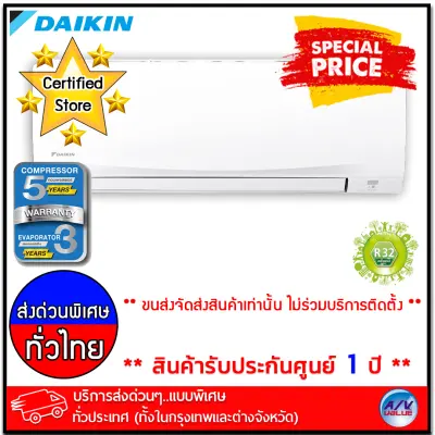 เครื่องปรับอากาศ Daikin รุ่น FTM09PV2S/RM09PV2S แบบติด ผนัง - Smash II (R32)
ขนาด 9,200 BTU - บริการส่งด่วนแบบพิเศษ ทั่วประเทศ