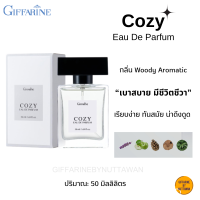 น้ำหอม น้ำหอมผู้ชาย กิฟฟารีน โคซี่ เออ ดิ พาร์ฟูม Cozy eau de parfum Giffarine