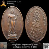 เหรียญทองแดง พระพุทธมหาเศรษฐีเนรมิตร วัดเวฬุวันหนองไผ่ มุกดาหาร ปี 2533