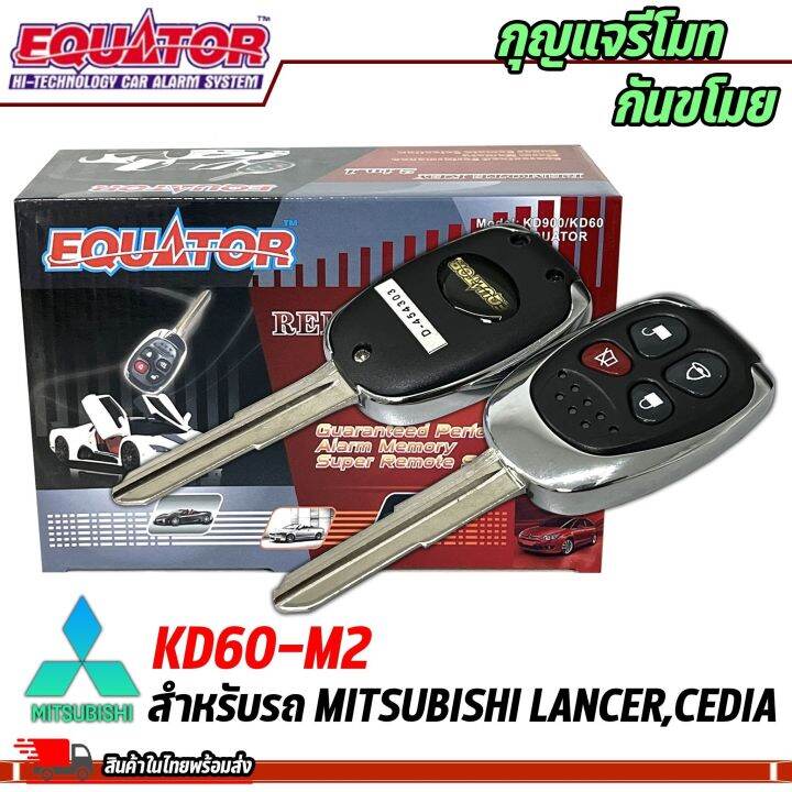 กุญแจรีโมทกันขโมยรถ-equator-รุ่นkd60-m2-สำหรับรถ-mitsubishi-lancer-cedia-สัญญาณกันขโมย-กันขโมยรถยนต์-กุญแจกันขโมย