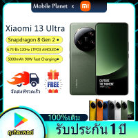 Xiaomi 13 Ultra 5G สมาร์ทโฟน Snapdragon 8 Gen 2 12GB/16GB RAM 6.73 นิ้ว LTPO3 AMOLED Leica Lenses Camera แบตเตอรี่ 5000mAh 90W Fast Charging รับประกัน 1 ปี