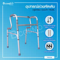 วอร์คเกอร์หัดเดิน Walker อะลูมิเนียม แบบเว้า ใช้สำหรับช่วยพยุงเดิน , หัดเดิน รองรับน้ำหนักได้ถึง 80-100 กก. / Bcosmo The Pharmacy