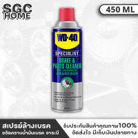 WD40 สเปรย์ล้างเบรค และอุปกรณ์ 450 มล. ขจัดคราบน้ำมันเบรค จาระบี Brake &amp; Parts Cleaner ไม่ทิ้งคราบและสิ่งตกค้าง ไม่ต้องถอดชิ้นส่วนประกอบ