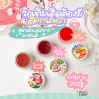 ลิปแครปปี้บาล์ม SET 3สี  ลิปบาล์มมีสี แก้ปากคล้ำ 4IN1 ขนาด 6g. แครปปี้แอนด์โค