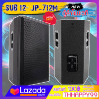 JUMPER ตู้ซับ รุ่น JP-712M2 Stage monitor Loudspeaker ตู้ลำโพงเวที ตู้ลำโพง ตู้ซับ ไม้อัด เสียงแน่น พร้อมดอก ลำโพง 12-15 นิ้ว เสียงแน่นดังกระหึ่ม