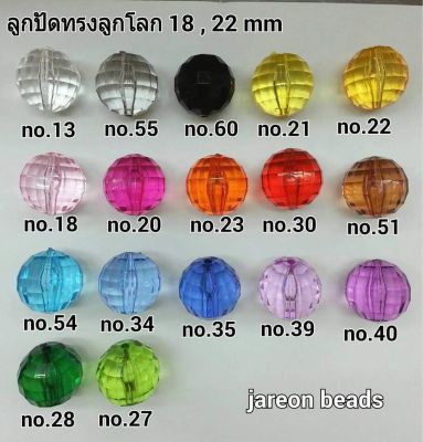 weebeads ลูกปัด ทรงลูกโลกใส 18,22mm. มีหลายสีหลายขนาดให้เลือก สินค้าพร้อมส่ง (บริการเก็บปลายทาง)