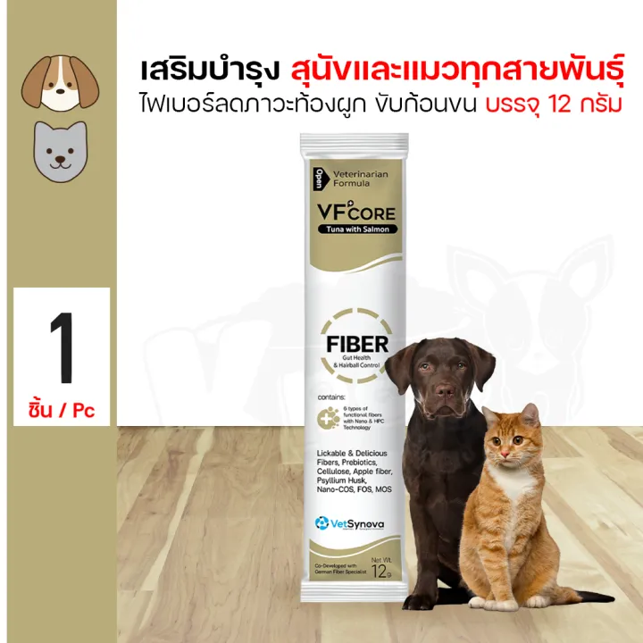 VF CORE FIBER 12 g. สำหรับสุนัขและแมว ไฟเบอร์ลดภาวะท้องผูก ขับก้อนขน 12 กรัม