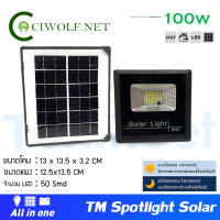 ร้าน CIWOLF.NET ไฟ Solar โคมไฟโซลาร์เซลล์ สปอตไลท์โซล่า Solar LED ประกัน1ปี ไฟใช้ภายนอกและโซลาร์เซลล์ โซล่าเซลล์ Spotlightsolar100w