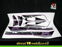 สติกเกอร์ VR ลายตัด(สีม่วง-ดำ)