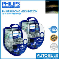 หลอดไฟหน้ารถยนต์ Philips Racing Vision GT200 หลอดไฟหน้าอัพเกรด สว่างขึ้น 200% ของแท้ รุ่นใหม่ล่าสุด ประกัน 6 เดือน