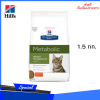 ✨ ส่งฟรีHill’s Prescription Diet Feline Metabolic  อาหารแมว ขนาด 1.5 กก. เก็บเงินปลายทาง ?