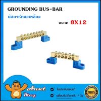 บัสบาร์ บาร์กราวด์ บาร์นิวทรัล เทอร์มินอลกราวด์ GROUNDING BUS-BAR