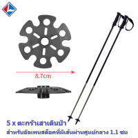 [Pajamas Shop]「เก็บเงินปลายทาง 」5pcs Trekking Pole Snow Mud Ski Basket Walking Hiking Stick อุปกรณ์เสริมที่สามารถถอดเปลี่ยนได้