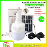 หลอดไฟ LED พลังงานแสงอาทิตย์ รุ่น VJP-112 ปรับได้ 4 โหมด ไฟสีขาว ไฟสีเหลือง ไฟฉุกเฉิน กันน้ำได้ 60w ชาร์จแบตมือถือได้