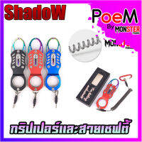 กริปเปอร์ GRIPPER 11.8 CM. คีมจับปากปลาสแตน มาพร้อมสายเซฟตี้และตัวคล้อง By SHADOW