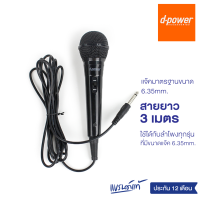 d-power MIC-K52B ไมค์โครโฟนเเบบมีสาย / Microphone 6.35mm. ใช้ได้กับลำโพงทุกรุ่น รับประกัน 1 ปี