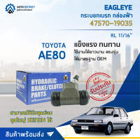 ? EAGLEYE กระบอกเบรก กล่องฟ้า 47570-19035 TOYOTA AE80 RL 11/16จำนวน 1 ลูก?