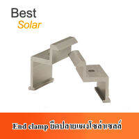 End clamp ยึดปลายแผงโซล่าเซลล์