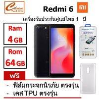 โค๊ด NEWCHAN0001 ลด 80.-Xiaomi Redmi 6 (Ram4GB/ROM64GB) รับประกันศูนย์ไทย 1 ปี (เครื่องไทยซีลแท้) ฟรี กระจกนิรภัย