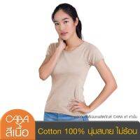 CARA คาร่า เสื้อยืดผู้หญิง เสื้อยืดสีพื้น คอกลม แขนสั้น ผ้า Cotton 100% นุ่มสบาย หยืดหยุ่นสูง  สีเนื้อ CVN-PAA001-BE