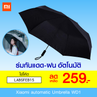 Hot Sale [เหลือ 259 บ.  LABSFEB15]  automatic Umbrella WD1 ร่มอัตโนมัติ เปิดปิดเพียงปุ่มเดียว-7D ราคาถูก ร่ม ร่มสนาม ร่มกันฝน ร่มใส