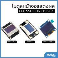 โมดูลหน้าจอแสดงผล 0.96 OLED ไดรเวอร์ I2C IIC LCD SSD1306 ความละเอียด 12864 128x64 Pixel เหมาะสำหรับ Arduino