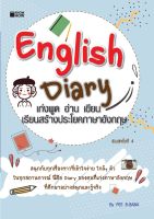 English Diary เก่งพูด อ่าน เขียน เรียนสร้างประโยคภาษาอังกฤษ