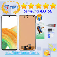 ชุดหน้าจอ Samsung A33 (5G) งานแท้มีประกัน แถมฟิล์มพร้อมชุดไขควง