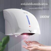 ใหม่1800W อัตโนมัติตัวนำอัจฉริยะเครื่องเป่ามือร้อนและเย็นห้องน้ำโรงแรมในบ้านเครื่องเป่ามือ S การทำให้มือแห้งเครื่อง